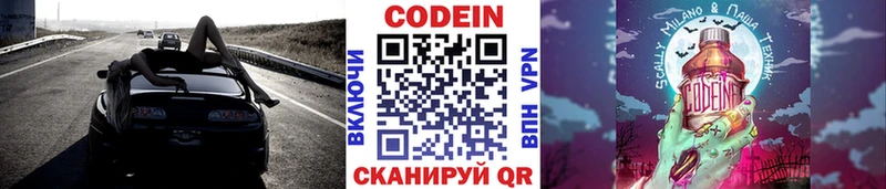 Codein напиток Lean (лин)  Щучье 